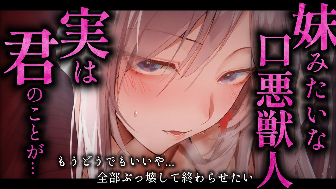 【執着/ヤンデレ】実の妹のように大切にしてきた狼獣人の彼女の本心に、俺は気づけないでいた【低音/男性向けシチュエーションボイス/ASMR】