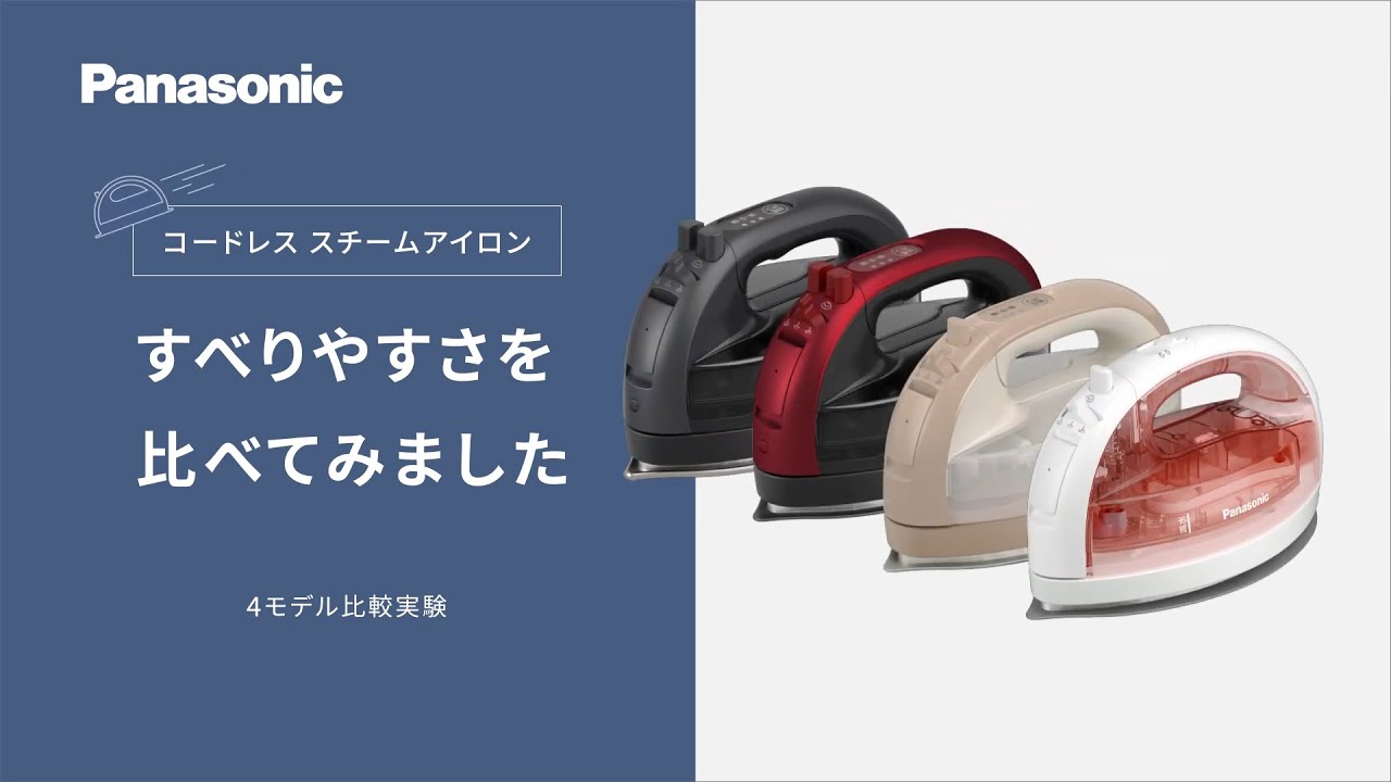 特長 コードレススチームアイロン WL710 | アイロン・衣類スチーマー