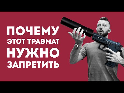 Видео: Травматичен пистолет 