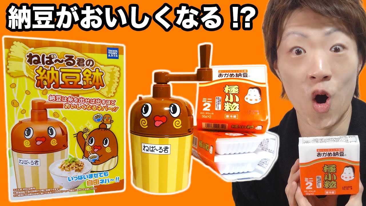 納豆がおいしくなる！？ねば〜る君の納豆鉢！