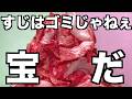 牛すじはヘタクソな肉屋から買え