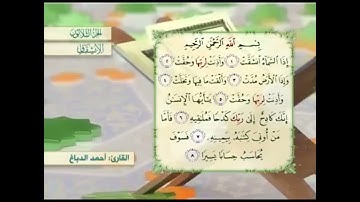 آية٤سورة الإنشقاق مكرر القارئ أحمد الدباغ