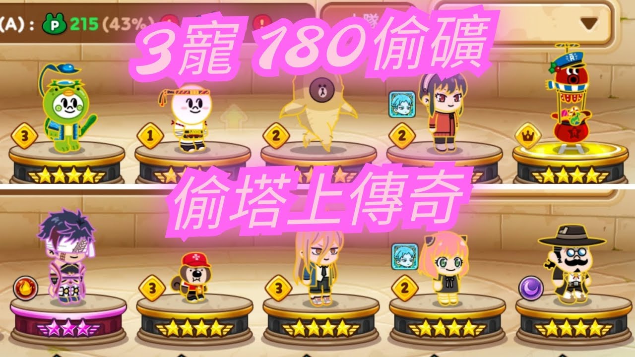 LINE Rangers：預定與大家的錢包見面🤑正準備推出更具戰略性的「全新Ranger和裝備」👹「全球熱愛的某部作品」進行聯名合作✨️要不要練最強180永遠在下個月🛡4月10月洗屬強神裝🌠尿袋🌌魔靴