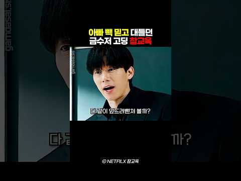 나대는 국회의원 아들 참교육 하는 법 ㅋㅋ thumbnail