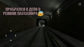 [Subway simulator 3D] Супер руфер-зацепер😎 || Проник в депо в городе Гринвилл