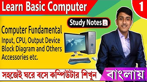 Learn Computer Basic to Advance | Part-1 | বাংলায় কম্পিউটার শিখুন খুব সহজে