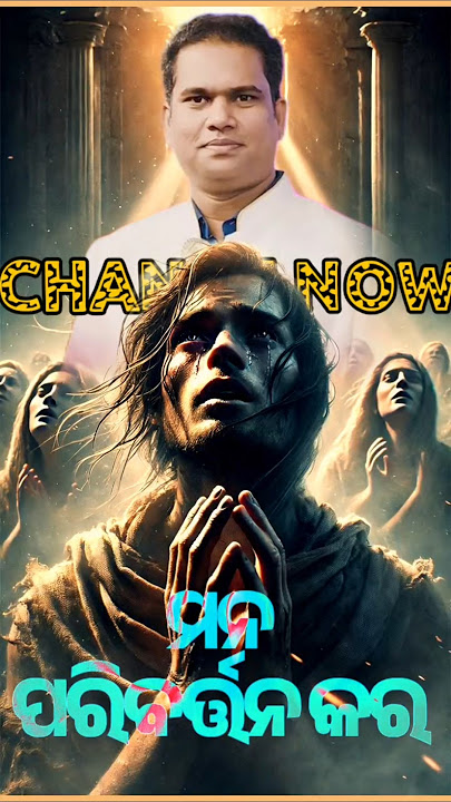 ମନ ପରିବର୍ତ୍ତନ କର | Repent | Jitu Lima Odia Christian Message #asarsangsar