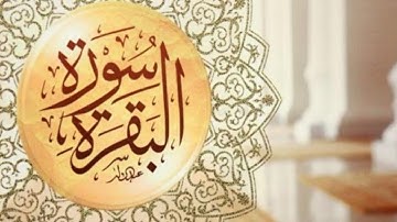 سورة البقرة كاملة برواية ورش عن نافع القارئ توفيق النورى