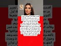 سارة نخلة تتهـ ـم مصفف شعرها بالإ عتد اء عليها وتحرر مـ ـحضر ضـ ـده 