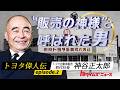 【トヨタ偉人伝】 販売の神様・神谷正太郎 トヨタの販売の礎を築いた男 受け継がれる信念と誠意|トヨタイムズニュース