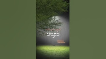 ما تيسر من سورة النبإ القارئ:ابراهيم الجبرين.