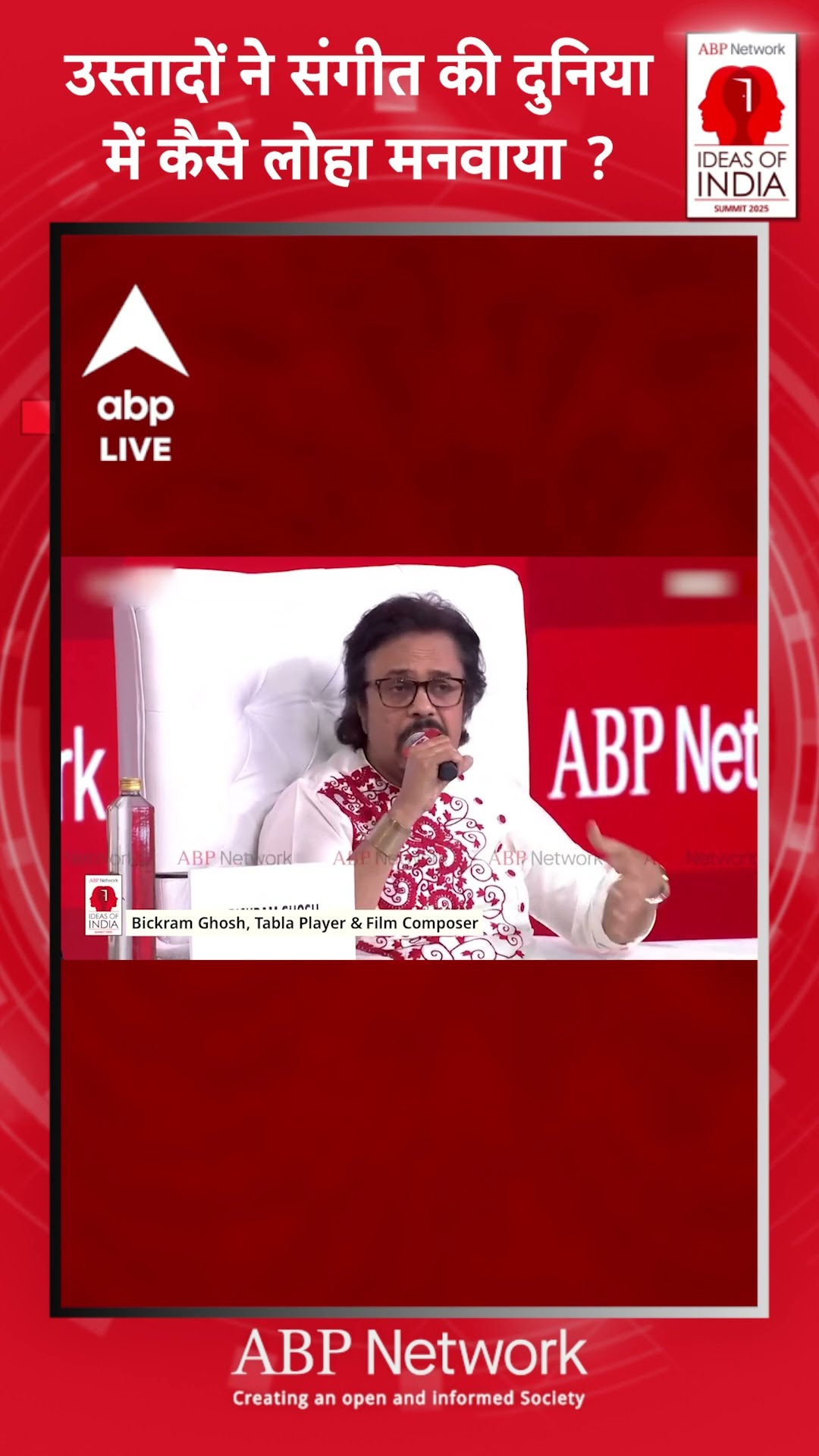 Ideas of India Summit 2025: 'ये जाकिर हुसैन जैसा कब बन जाएगा?' तौफीक कुरैशी ने सुनाया मजेदार किस्सा