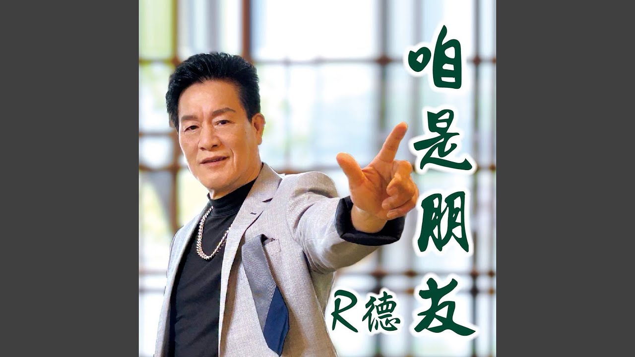 YouTubeで情路是孤單を視聴 YouTubeで情路是孤單を視聴