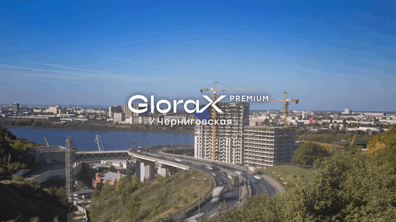 GloraX Premium Черниговская — динамика строительства за III квартал 2025 года
