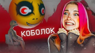 КОБОЛОК - ОТ ВСЕХ УШЕЛ, КРОМЕ МЕНЯ ► KOBOLOK