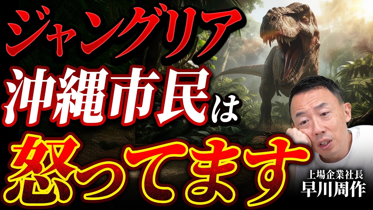 【地元経営者が語る】1500億円テーマパーク「ジャングリア」の課題と可能性