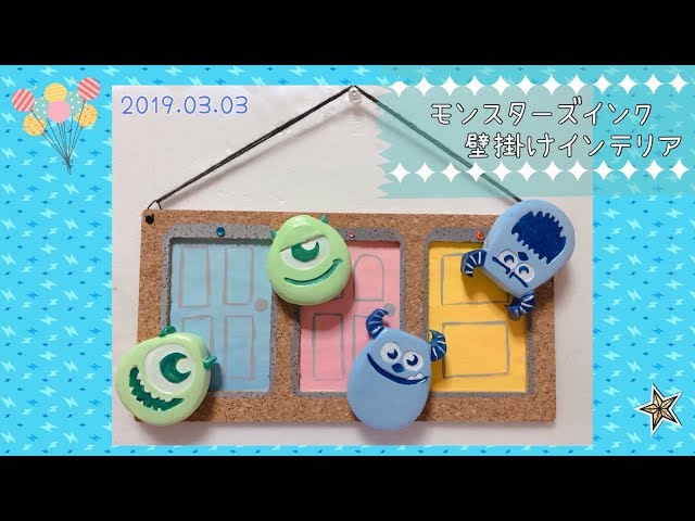 モンスターズ・インク 壁掛け sddefault.jpg