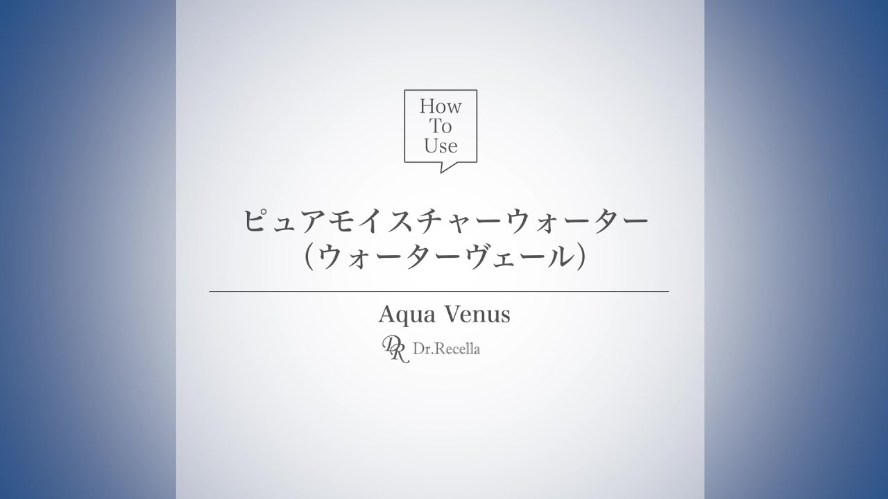 ドクターリセラ (Aqua Venus)公式オンラインショップ / 製品詳細
