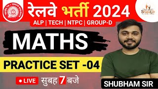 Practice Set-04🔥| Maths | Railway ALP/Tech/NTPC/Group-d Exam 2024 | Target 20/20 | By Shubham Sir