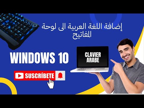 كيفية إضافة اللغة العربية إلى لوحة مفاتيح   10
