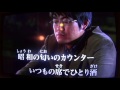 新橋駅裏路地の酒場(渡辺勝彦) cover shige