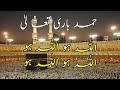       حمد باری تعالی اللہ ہو اللہ ہو
