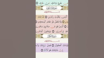 سورة الماعون بصوت الشيخ مشاري راشد العفاسي