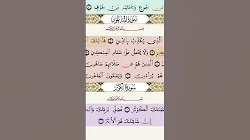 سورة الماعون بصوت الشيخ مشاري راشد العفاسي 