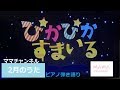 【おかあさんといっしょ】ぴかぴかすまいる よしお兄さん・りさお姉さん卒業