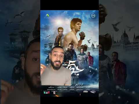 فلم ٥ جولات جاب ٥٠٠٠ الاف جنية بس ملك المزاج تعالي 5 جولات