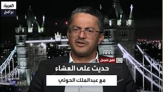 علي البخيتي: أثناء تناولي العشاء مع عبدالملك الحوثي أخبرته بعمليات النهب التي تحدث في صنعاء