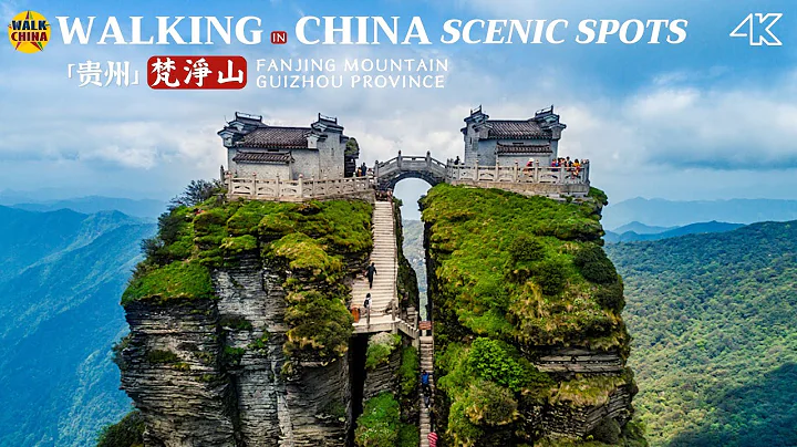 Fanjing Mountain in Guizhou Province - China Walking Tour | 貴州梵淨山 - DayDayNews