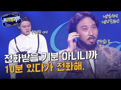 [크큭티비] 내인생에내기걸었네 : 조금 이따 <strong>언제</strong> 나 집에 갈 건데 | ep.397-399 | <strong>KBS</strong> 방송