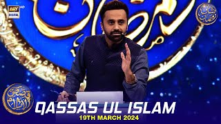 Wo Din jab Sooraj aur Chand apas mein takra jaenge | Qassas ul Islam | Waseem Badami | 19 March 2024