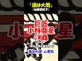 「酒は大関」♪加藤登紀子