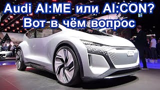 Электромобиль Audi AI:ME и электрокар Audi AI:CON