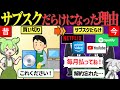 悪魔の仕組み「サブスク」はなぜ生まれたのか【ずんだもん&ゆっくり解説】