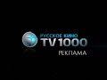 TV1000 Русское кино - Заставки (2011)