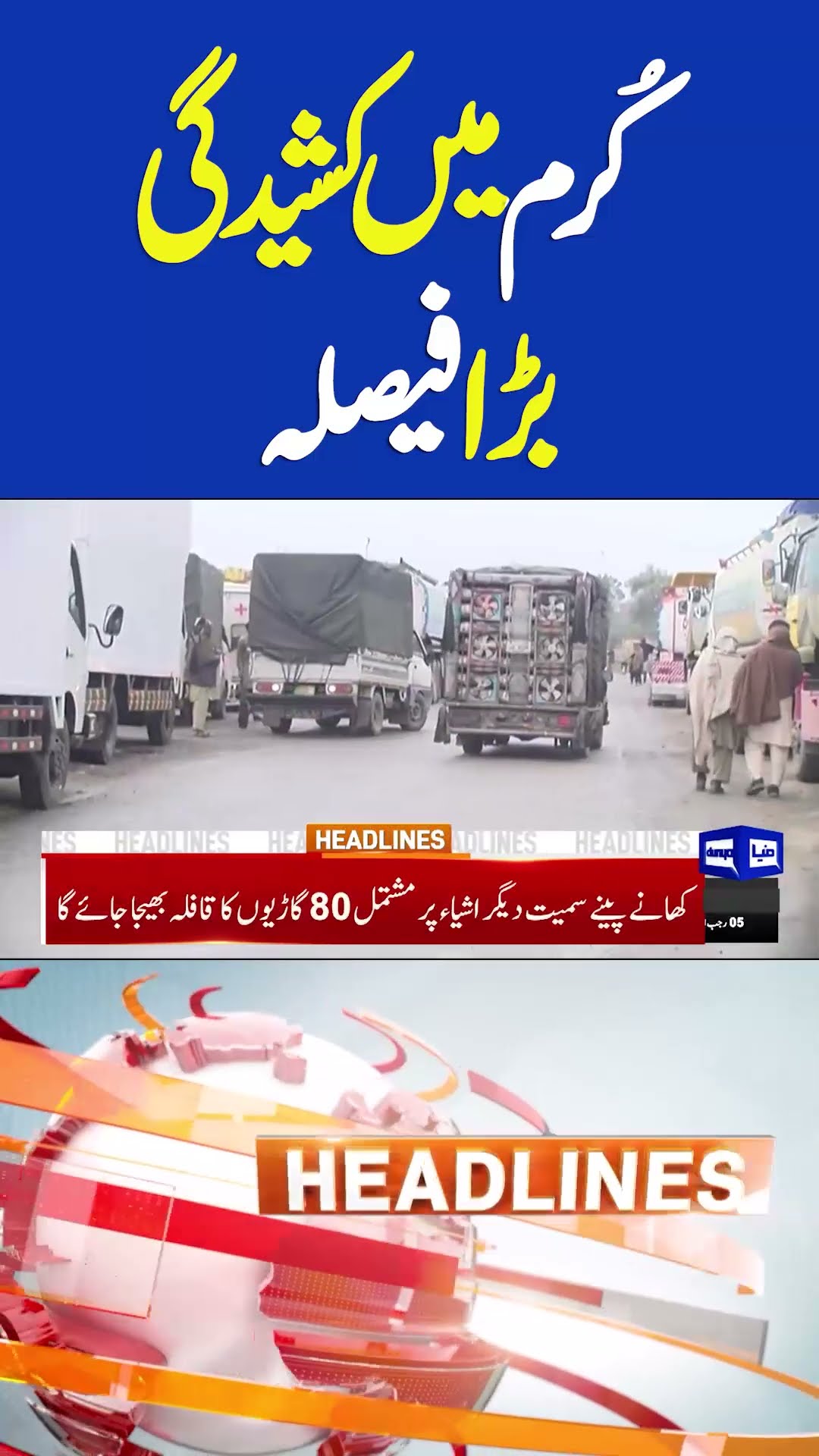 7PM Headlines | Kurram Incident #shorts #shortsfeed #viralshorts