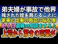 【感動する話】両親が他界し弟と暮らしていた俺。ある日 弟夫婦が交通事故に…残された姪を育てることになった。会社の上司に退職届けを出そうとするとまさかの急展開に…【泣ける話】【いい話】