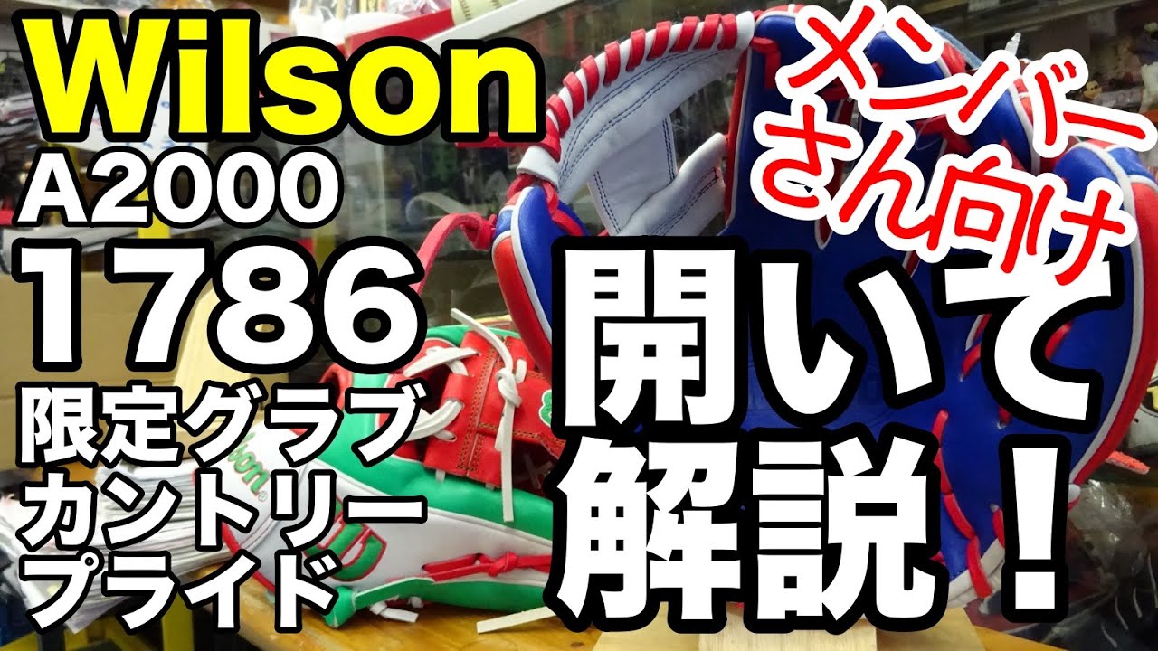 解説！「ウイルソンA2000カントリープライド」1786【#2814】 - YouTube