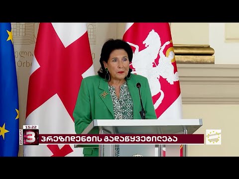 კონსტიტუციონალისტები პრეზიდენტის გადაწყვეტილების იურიდიულ დასაბუთებაზე საუბრობენ