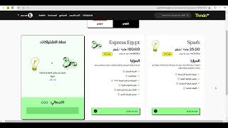 طريقة الاشتراك مجانا  في باقات ثاندر Thndr