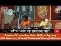 Song (ওঠো বন্ধু ঘুমায়োনা আর) by Sri Sushanta Dutta : Devotees' Convention, 12 Sep 2019