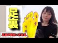 【足裏黄色い】黄色い足裏どうしたらいいの