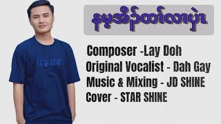 Karen_Love_Song_| Ner May Oh Ta Ler Bwel |_Cover_By_STAR_SHINE[  Lyrics Video ]