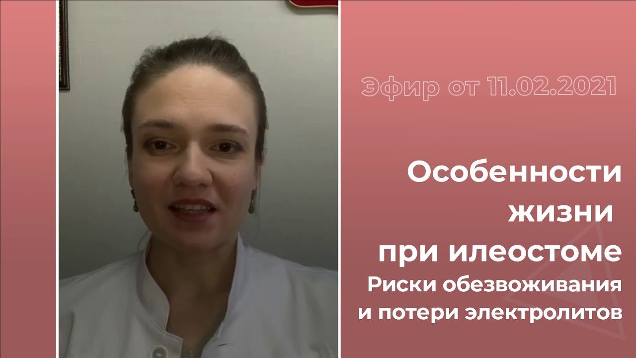 Особенности жизни при илеостоме