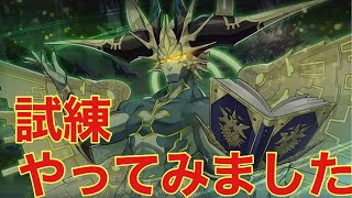 強者の試練（ヤルダバオト）やってみました　ドラガリアロスト／ドラガリ