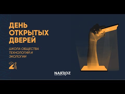 Школа Общества, Технологий и Экологии (Экология, Окружающая среда и устойчивое развитие)