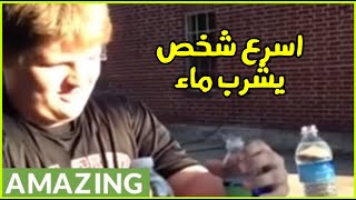Tik Tok Challenge - World's Fastest Drinking Water by مايكل ريأكشن 165 views 3 years ago 31 seconds